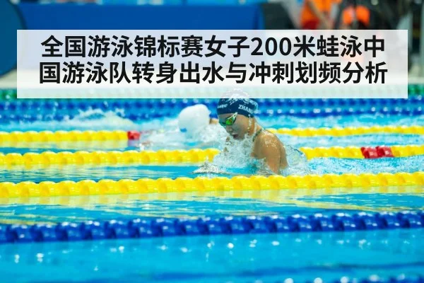breaststroke swimming competition pool