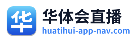 华体会直播 Logo